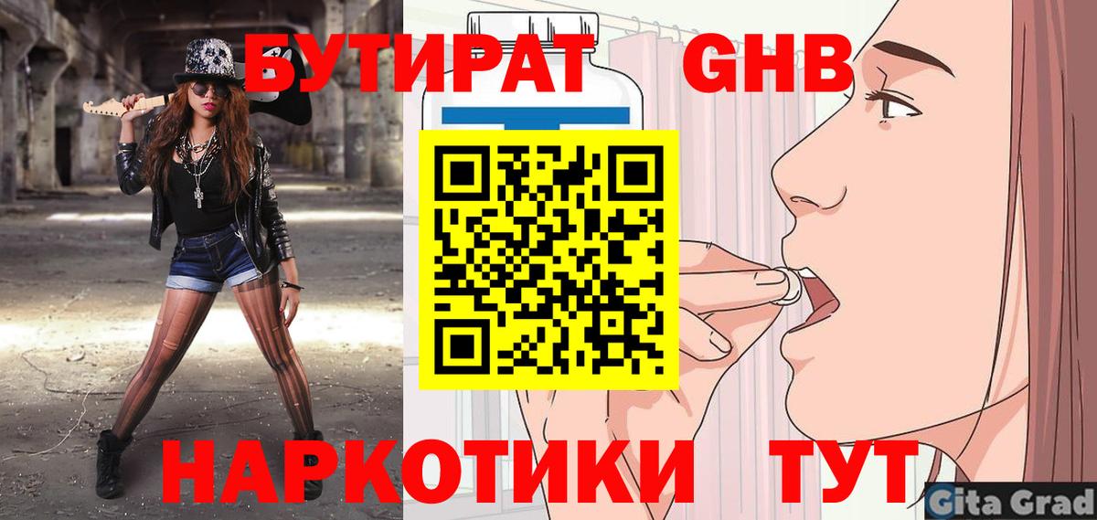 БУТИРАТ BDO Красногорск