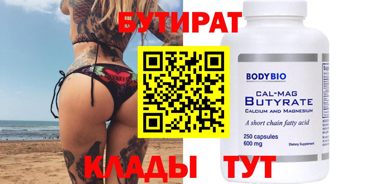 Красногорск  БУТИРАТ оксана  Вход с VPN 