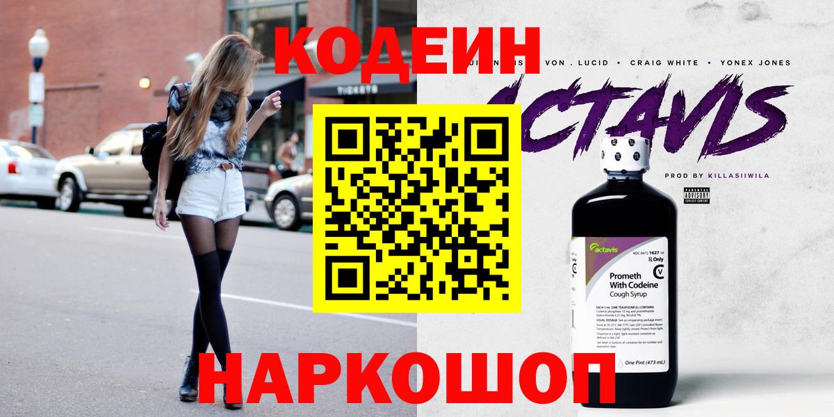 Кодеиновый сироп Lean напиток Lean (лин) Красногорск