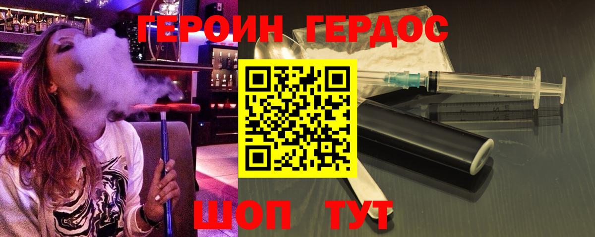Героин герыч  Вход с VPN  Красногорск 
