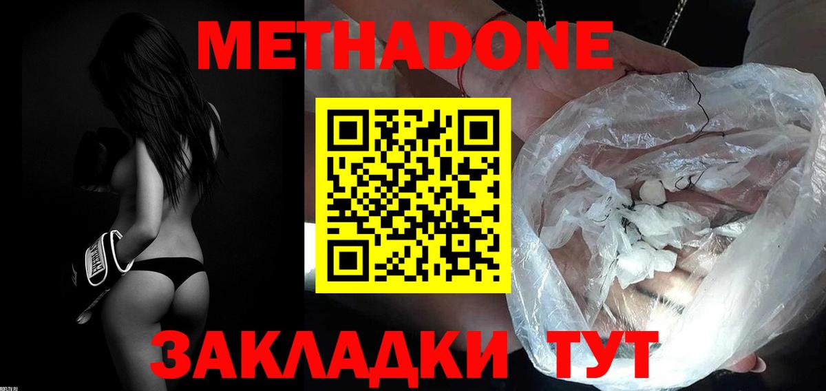 Метадон кристалл  Вход с VPN  МЕГА зеркало  Красногорск  Метадон белоснежный 