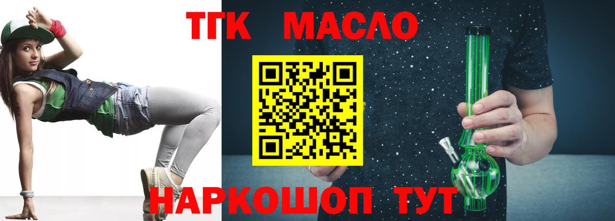 Дистиллят ТГК жижа  ТГК THC oil  Вход с VPN  Красногорск 